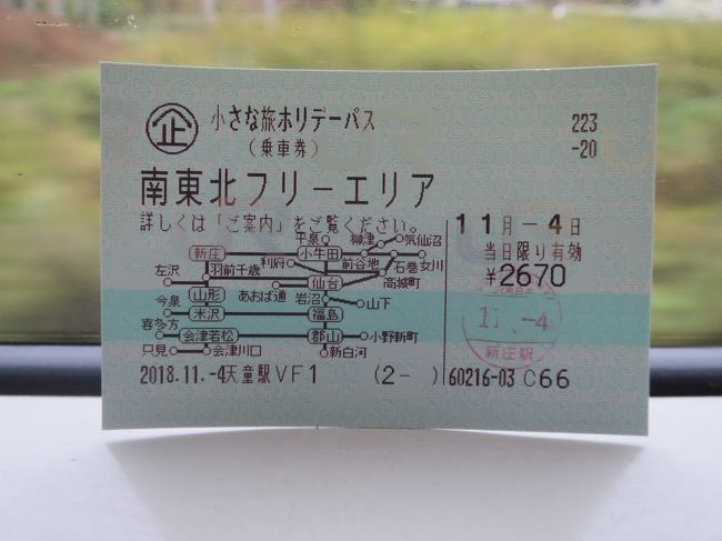 いきなり出張を命じられた社畜の出張8日目からの忘備録です。山形出張（2018年10月）の続編となります。