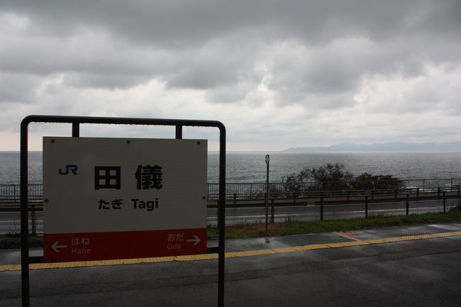 ２０１８年の冬休み、島根と山口に行ってきました。<br />旅の目的は、<br />①久しぶりに東京駅から出雲市駅まで寝台特急「サンライズ出雲」を乗り通す。<br />②島根、山口の「男はつらいよ」のロケ地に行く。<br />③山口県の鉄道の未乗区間を乗る。<br />④角島大橋、青海大橋を渡る。<br />です。<br />年末の一人旅は１１年振りでした。<br />その２は、山陰本線出雲市～温泉津間乗車編です。<br /><br />その１　出発と寝台特急「サンライズ出雲」乗車編https://4travel.jp/travelogue/11437298