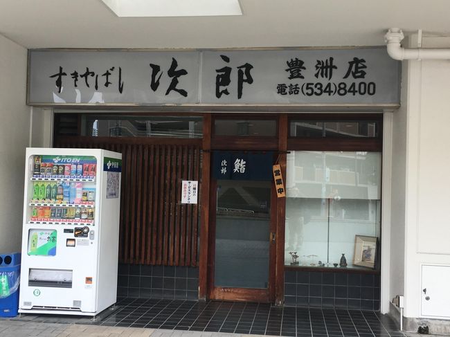 豊洲発の鮨処「すきやばし次郎　豊洲店」～昭和56年創業の「すきやばし次郎」の初の暖簾分け店。二郎も認めたサービスランチは1600円と超お得～