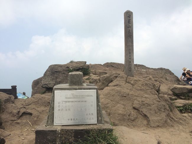 行け！台北の星。七星山へ登ってみた