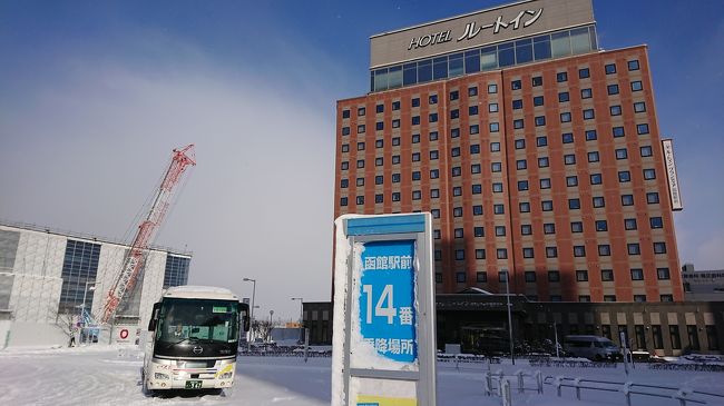 ホテルルートイングランティア函館駅前の目の前より、函館特急ニュースター号で、北海道の旅が始まります。<br />バス好きにとって、好きな乗り物でありながら、驚くほどの安価で、広い道内を移動できる都市間バスは一石二鳥、有難い限りです。