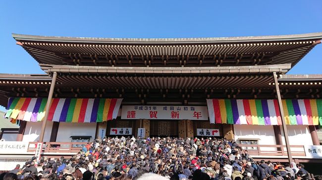 あけましておめでとうございます。<br />今年も成田山新勝寺へ初詣に行って来ました。<br />我が家の毎年恒例の行事です。<br />日暮里から成田まではいつものように京成電鉄の成田山開運号に乗りました。<br />今年の成田山は昨年よりも混雑しているようでしたので、参道も足早に進んでお参りしてきました。<br /><br />成田山の後は、これまた毎年恒例の酒々井プレミアムアウトレットで買い物を楽しんできました。<br />その後、成田空港で夕焼け空と飛行機を見て、今年も旅行に行きたいなぁ～！と思った元日でした。<br /><br />京成日暮里駅～京成成田駅～成田山新勝寺～なごみの米屋～額田屋～京成成田駅～京成酒々井駅～酒々井プレミアム・アウトレット～成田空港～不二家～成田空港第一ターミナル展望台<br /><br />☆2018年初詣<br />https://4travel.jp/travelogue/11316695<br />☆2017年初詣<br />https://4travel.jp/travelogue/11202168<br />☆2016年初詣<br />https://4travel.jp/travelogue/11091606<br />☆2015年初詣<br />https://4travel.jp/travelogue/10967122<br />☆2014年初詣<br />https://4travel.jp/travelogue/10845004