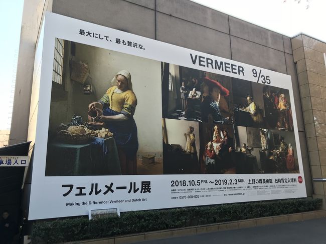 【現地速報】上野の森美術館 フェルメール展