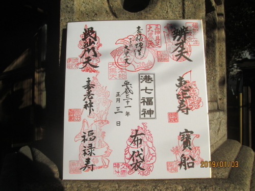 東京港区にある港七福神めぐり 19年新春 麻布 東京 の旅行記 ブログ By 中国の風景さん フォートラベル