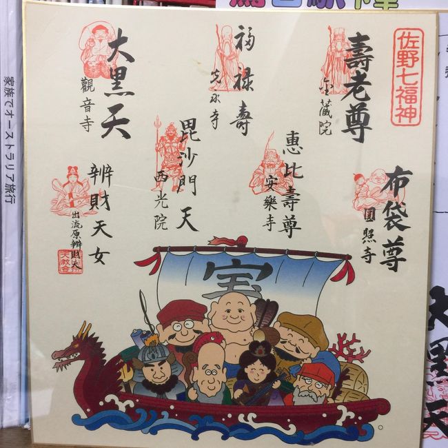 毎年、七福神巡りをしています。<br /><br />2018年は、お手軽な下谷七福神巡り<br />https://4travel.jp/travelogue/11316504<br /><br />2017年はバンクーバーで年越しをしたのでパス<br /><br />2016年は、商売っ気の無い「日光街道すぎと七福神」<br />https://4travel.jp/travelogue/11089921<br /><br />2015年は、穏やかに湘南七福神巡り<br />https://4travel.jp/travelogue/10967198<br /><br />2014年は、茅ヶ崎七福神はまたも巡れぬリスト入り<br />https://4travel.jp/travelogue/10847205<br /><br />2013年は、伊豆長岡源氏山七福神は素朴に<br />https://4travel.jp/travelogue/10737844<br /><br />2012年は、予想よりも分かり辛い荏原七福神<br />https://4travel.jp/travelogue/10633390<br /><br />2011年は、武蔵野吉祥七福神はお手軽♪<br />https://4travel.jp/travelogue/10535786<br /><br />2010年は、千葉の安房七福神は、巡れません!<br />https://4travel.jp/travelogue/10417861<br /><br />2009年は、港七福神めぐり<br />https://4travel.jp/travelogue/10298655<br /><br />2008年は、徒歩で日野七福神巡り<br />https://4travel.jp/travelogue/10208338<br /><br />今年は、あしかがフラワーパークのイルミネーションを見ようと、佐野の七福神巡り<br />http://www.sano-kankokk.jp/plan/tg_plan_m7ggf.html<br /><br />あら、観光局の力が足りない?