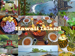 年末年始ハワイ1-ハワイ島編、オーキッド ツリー B＆B(Orchid Tree Bed and Breakfast）宿泊、Cafe Pesto Hilo・Pineapple's Island Fresh Cuisineで夕食、キラウエア火山・ワイピオ渓谷を観光-