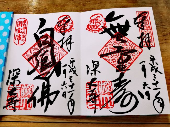 初詣の混雑も落ち着いてきた、「一粒万倍日」で縁起の良い日。<br /><br />亥年の守護本尊である「阿弥陀如来」が祀られている「深大寺」へ参拝してきました。<br /><br />