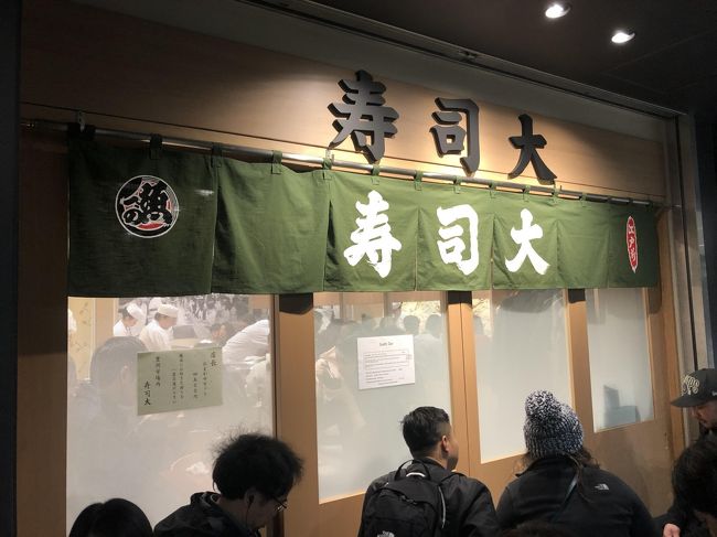 豊洲発の超人気寿司店 寿司大 東京に来る外国人観光客に一番人気がある寿司店 豊洲市場に移転しても長蛇の列は健在 豊洲 東京 の旅行記 ブログ By Antonioさん フォートラベル 豊洲発の超人気寿司店 寿司大 東京に来る外国人観光客に一番人気がある寿司店 豊洲市場に移転しても長蛇の列は健在 豊洲 東京 の旅行記 ブログ By Antonioさん フォートラベル