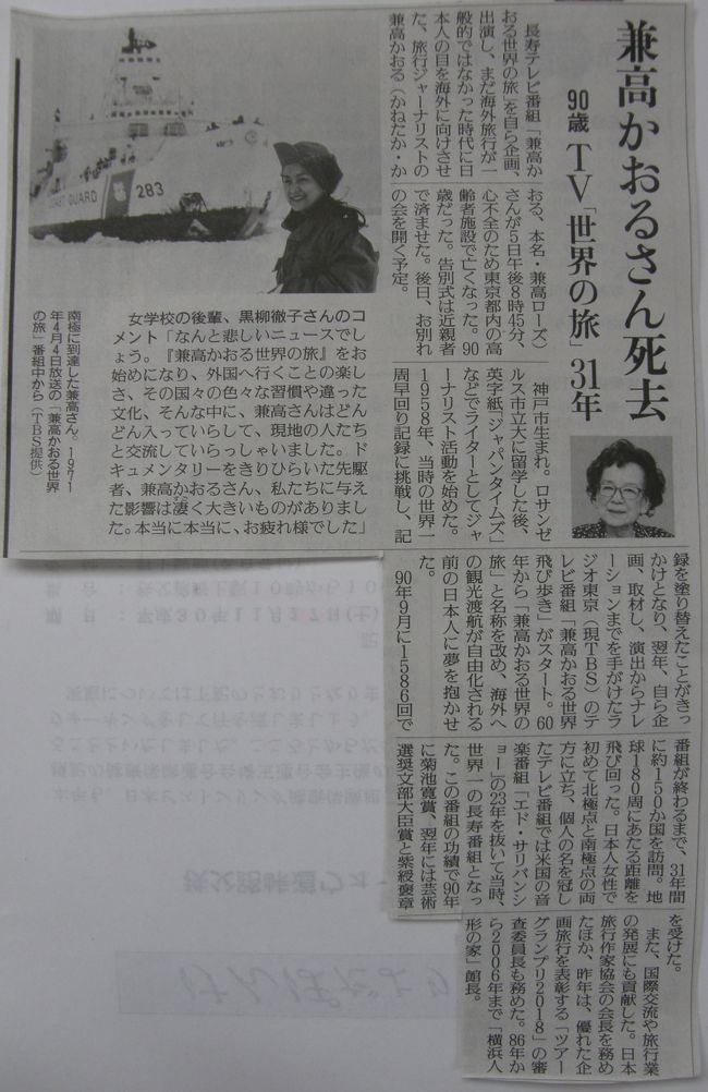 新聞やテレビで兼高かおるさんの訃報を聞いて、思い出したのが、49年前の1970年にギリシャ・イタリヤ・スイス・フランスの国々の観光とメンヒ・マッターホルン・モンブランを登る、ヨーロッパの旅をした際に、登山するために本体と別れローマからチュウリッヒに飛び、チュウリッヒから列車でグリンデルワルドに向かう計画で・・・チュウリッヒで１泊しました。<br /><br />私は、どこへ行っても早朝ウォーキングは欠かさないので、チューリッヒでも、早朝ウォーキングに出て、３０分ほど歩くと<br />ライン川の畔で、１６ミリ（テレビカメラ）で撮影しているチームに出会いました。<br />被写体は女性でしたが、最初誰だかわかりませんでしたが、しばらくして、兼高かおるであることがわかり、撮影が終わると機材をかたずけている間に、兼高かおるさんから話しかけてきてくれました。<br />何時、日本を出発したのですか・・？　<br />ホテルは日程通り取れていますか・・？でした。<br />兼高さんは、飛行機はパンナムが番組の後援だから取れるが、ホテルが取りにくくて、困っていると話していました。<br /><br />気取らず・やさしく話しかけてくれたのに好感を持ちました。<br />半月後、帰国してすぐの「兼高かおる世界の旅」を見て、ちょこっと私が写っているのを見ましたが、ビデオには撮っていませんでした・・残念<br /><br />そんな経緯も有り、追悼の旅記を作って見たいと古い資料を引き出しました。<br />