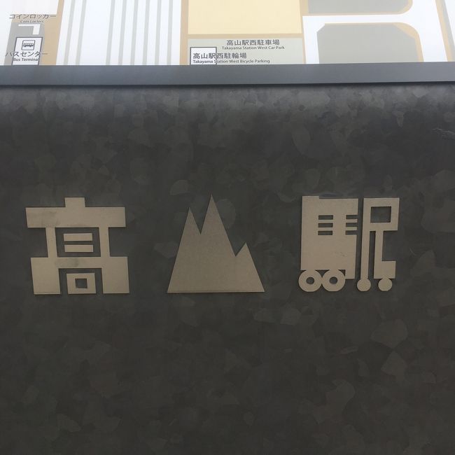 GW中、新潟から岐阜へ旅行。<br />初めての岐阜、観光とグルメを満喫してきました。