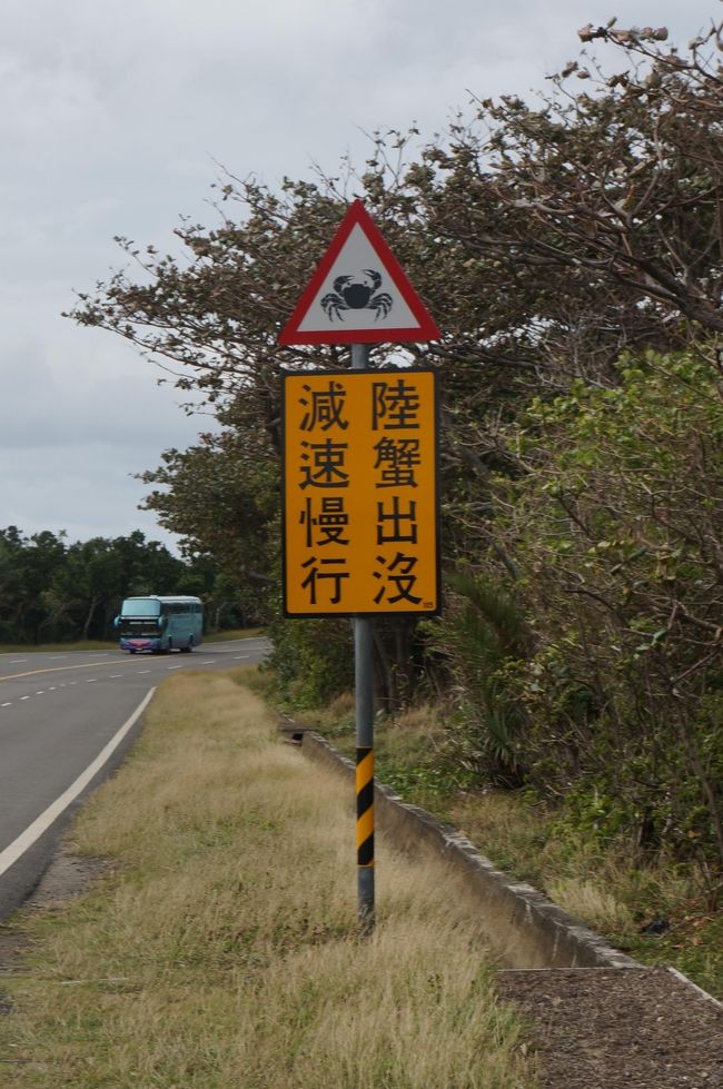 今年の年越しは嫁様と台湾の墾丁で迎えました。<br /><br />今回の旅行はとにかく日頃の疲れをとってのんびりすることを目的として、宿とか行き先を決めています。<br /><br />とにかくのんびり。<br /><br />という割には、今回の旅行も結構歩いてますけど。<br /><br />【日程】<br />12月30日　成田→（バニラエア）→高雄（高雄泊）<br />12月31日　高雄→（バス）→墾丁（墾丁泊）<br />　1月1日　墾丁（墾丁泊）<br />　1月2日　墾丁→（バス）→恒春→（バス）→四重渓温泉（四重渓温泉）<br />　1月3日　四重渓温泉→（バス）→高雄（高雄泊）<br />　1月4日　高雄（高雄泊）<br />　1月5日　高雄→（バニラエア）→成田　　　　　　　　　