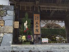 新春京都、足を伸ばして醍醐寺と大原の旅