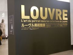 ルーブル美術館展