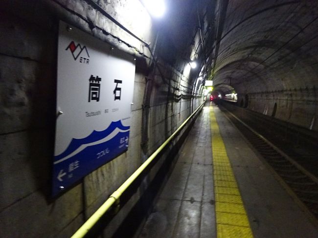 大糸線に乗りたくなって出かけてきた【その５】　５年ぶりに筒石駅へ　そのあと日本海の海の幸を食べる