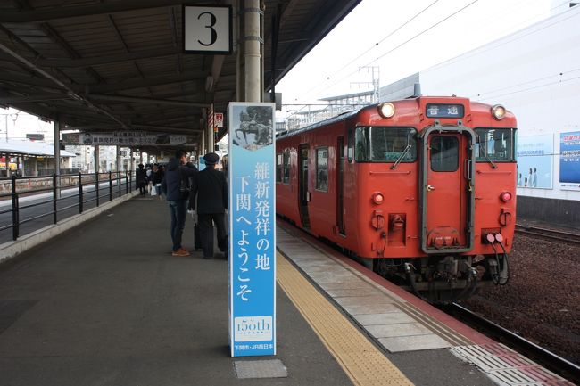 2018年の冬休み、島根と山口に行ってきました。<br />旅の目的は、<br />①久しぶりに東京駅から出雲市駅まで寝台特急「サンライズ出雲」を乗り通す。<br />②島根、山口の「男はつらいよ」のロケ地に行く。<br />③山口県の鉄道の未乗区間を乗る。<br />④角島大橋、青海大橋を渡る。<br />です。<br />年末の一人旅は11年振りでした。<br />その7は、山陰本線阿川~下関間乗車編です。<br /><br />その1 出発と寝台特急「サンライズ出雲」乗車編https://4travel.jp/travelogue/11437298<br />その2 山陰本線出雲市~温泉津間乗車編https://4travel.jp/travelogue/11437786<br />その3 温泉津温泉散策編https://4travel.jp/travelogue/11438267<br />その4 山陰本線温泉津~益田間乗車と江津散策編https://4travel.jp/travelogue/11439756<br />その5 益田散策と山陰本線益田~長門市間乗車編https://4travel.jp/travelogue/11440249<br />その6 山陰本線長門市~特牛間乗車と角島大橋編https://4travel.jp/travelogue/11442957
