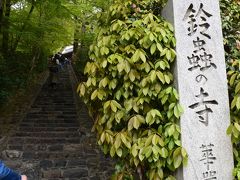 鈴虫寺（華厳寺）