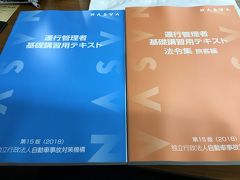 2019年 行くぜ！福岡出張 前編