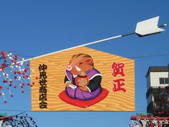 柴又七福神めぐり