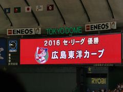 【広島カープ】25年ぶりのセ・リーグ優勝　東京ドームが赤く染まった　