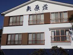 千倉温泉の旅館「矢原荘」で魚料理と温泉を堪能