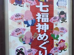 川越の七分の五福神巡り2019①～駅からハイキングのお手軽コース～