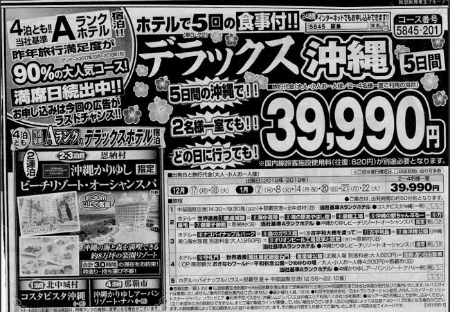 阪急交通社デラックス沖縄5日間の旅 Part1 セントレア編 常滑 セントレア 中部国際空港 愛知県 の旅行記 ブログ By くわさん フォートラベル
