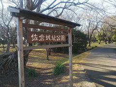 佐倉・四街道の旅行記