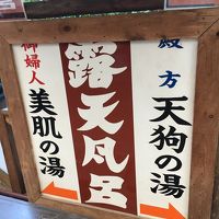 ゼロ磁場 七沢温泉 散策