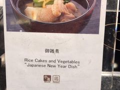 元日にホテル 朝食バイキンでお雑煮をいただき、日本庭園を散策。