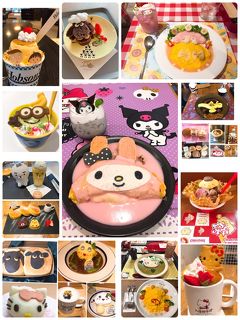 かわい過ぎてクセになる キャラカフェ コラボカフェ巡りの旅 第2弾 横浜 千葉 山梨 京都 大阪 姫路 愛媛 大分 千葉市 千葉県 の旅行記 ブログ By Juniper Breezeさん フォートラベル かわい過ぎてクセになる キャラカフェ コラボカフェ巡りの旅 第2弾 横浜 千葉 山梨 京都 大阪 姫路 愛媛 大分 千葉市 千葉県 の旅行記 ブログ By Juniper Breezeさん フォートラベル