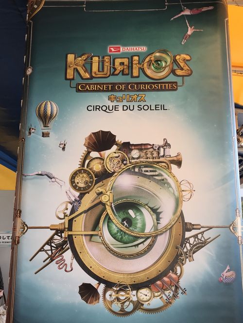 シルク・ドゥ・ソレイユ「キュリオス」名古屋公演に行って来まし