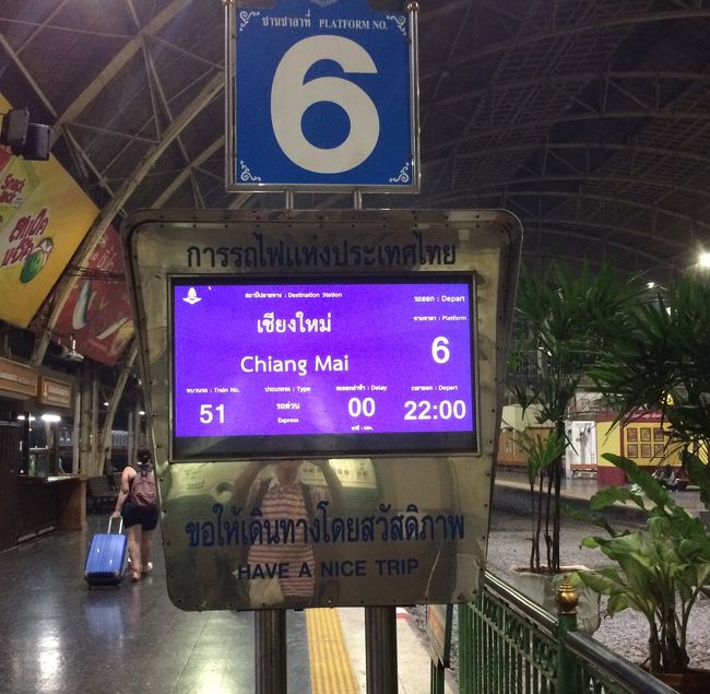 パティヤーからチェンマイへの鉄道旅。宿の有料送迎サービスでパティヤー駅まで送ってもらい、鉄道でバンコクへ。<br /><br />二時間の待ち合わせで清万行きの予定．だが駅には相当数の中国人団体、嫌な予感が当たり、四時間後の三等車．長く辛い鉄道旅だが、明るくなる頃は路線のハイライト、熱帯雨林の山を越えて行く。<br /><br />清万駅には昼過ぎ到着。友人が迎えに来ていて、Uberでコンドへ。