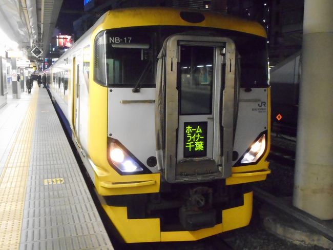 2019年3月のダイヤ改正で廃止になる「ホームライナー千葉5号」に乗ってきました。