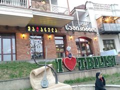 トビリシの旅行記