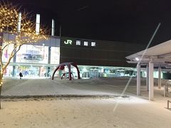 冬の函館 2泊3日一人旅 ＃1日目 函館