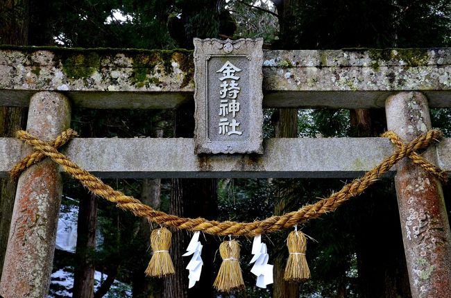 日本で一番縁起の良い、とてもインパクトのある名前の神社です。新春初詣ということもあり、旅行会社もコース設定に気合が入ったのかもしれません。<br />金持（かもち）神社は、鳥取県日野郡日野町金持にある、金運祈願・開運祈願で有名な神社です。旧社格は村社ですので、その存在を知らなければ通り過ぎてしまいそうな鄙びた場所にある神社です。しかし、近年、その名前から金運のパワースポットとして人気が上昇し、全国からの参拝客が絶えません。<br />天之常立尊（あめのとこたちのみこと）、八束水臣津努命（やつかみずおみずぬのみこと）、淤美豆奴命（おみずぬのみおと）を祭神とし、国土経営、開運、国造りの３柱を祀っています。天之常立尊は、天そのものを神格化した神であり、『古事記』によると、この世に誕生した最初の５柱の神のうち最後に現れた神です。現れてすぐに隠れた神であることから、この神を祀る神社は希少です。こうした所にも霊験あらたかである秘密が隠されているのかもしれません。<br />神社のＨＰです。<br />http://www.kamochijinja.jp/