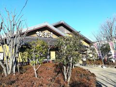 【ちふ散歩】横浜の温泉、芹が谷温泉に行ったよ。バスでふらっといって、温泉は極楽湯の株主優待券で極楽。