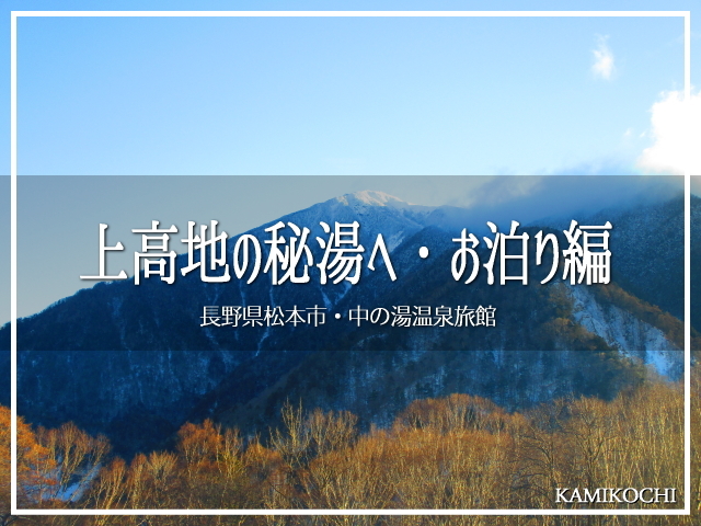 ふと思いついたように温泉に行きたくなりまして。<br />季節は冬。露天風呂で雪見酒なんて最高かも。<br /><br />いいお宿、見つけました(*´ω`*)<br /><br />▽使用機材:CANON IXY 150