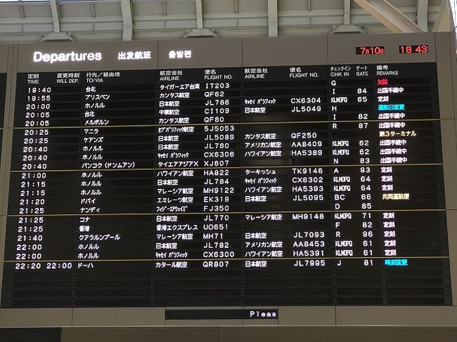 10月のある日、2月の連休を使い旅行に行きたいね、となりました。台湾やベトナム、いろいろ検討しましたが春節のアジアは避けよう、と。一度は旅行を諦めかけましたが、JALでホノルル行きが90000円で出ていました。HGVCの空きを見るとホクラニワイキキが空いています。夫婦二人で諸費用込で航空券が23万くらい。高いけど(いつもマイル利用なので)すっかり旅行モードになり諦めきれない、JALでこの値段ならいいのではないか、冬のボーナスもアテにして決めました!<br />2月6日出発、4泊6日でさくさくと予約しました。<br />ということで、ハワイ行ってきます!<br /><br />タイトルを11回目と表記してしまいましたが、10回目の間違いでした。訂正しお詫びいたします。<br />今年の10月の旅行の予定を先にたてていたので、11回目と勘違いしていました。。。<br />