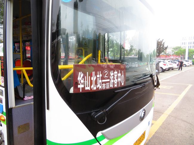 バスは2系統あった 霧の華山 2018年8月～9月 中国西安＋北京＋名古屋　9泊10日1人旅(個人旅行)台風21号１