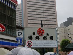 東京両国02 それから最後の築地へ