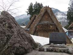 北陸路・飛騨路（６）世界遺産・相倉合掌造り集落