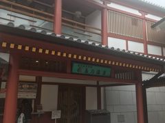 Dogo onsen 道後温泉 ~ 飛鳥乃湯泉 ~