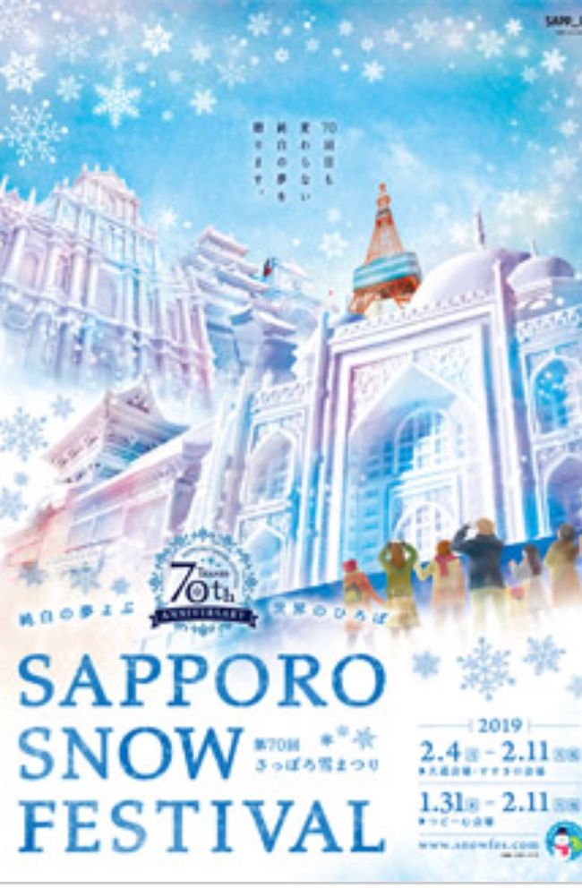 19 さっぽろ雪祭り 1日目 札幌 北海道 の旅行記 ブログ By しゅうさん フォートラベル
