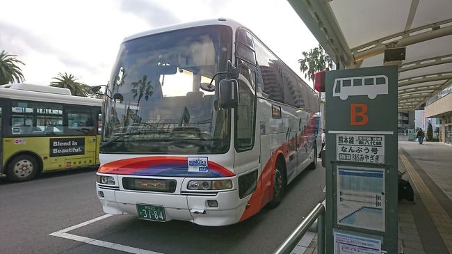 熊2月の三連休を利用した南九州(鹿児島、宮崎、熊本)へ、SUNQパスを利用したバスの旅です。何度も観光していることやグータラな性格、SUNQパスでもとをとってやろうというケチケチ根性により、名所めぐりなど観光らしい観光はしておらず、バスに乗っているか、ご飯を食べているか、ホテルで寝ているかです。以下が今回、乗車したバスの一覧です。<br />こちらは熊本編(2/10 熊本行き高速バス車内~2/11 熊本空港、フライトまで)になります。<br /><br />2/9(土)<br />1.鹿児島空港→天文館(1250円) 鹿児島交通<br />2.天文館→高見馬場(190円) 鹿児島市営<br /><br />2/10(日)<br />3.高見馬場→天文館(190円) 南国交通<br />4.金生町→天文館(190円) 鹿児島市営<br />5.鹿児島(天文館)→宮崎(宮崎駅)(2780円) 宮崎交通<br />6.宮崎駅→宮交シティ(200円) 宮崎交通<br />7,宮交シティ→ボンベルタ橘(200円) 宮崎交通<br />8.カリーナ宮崎→宮崎駅(160円)宮崎交通<br />9.宮崎駅→通町筋(4630円) 九州産業交通<br /><br />2/11(月)<br />10.通町筋→菊池プラザ(840円) 熊本電鉄バス<br />11.菊池プラザ→北熊本(730円) 熊本電鉄バス<br />(12).北熊本→堀川(170円) 熊本電鉄<br />(13).堀川→藤崎宮前(200円) 熊本電鉄<br />14.藤崎宮前→通町筋(150円) 九州産業交通<br />15.通町筋→熊本空港(700円) 九州産業交通<br /><br />鹿児島編、熊本編は以下をご覧ください。<br /><br />SUNQパスを使って行く南部九州県庁所在地周遊3日間 【鹿児島編】 <br />https://4travel.jp/travelogue/11455075<br /><br />SUNQパスを使って行く南部九州県庁所在地周遊3日間 【宮崎編】 <br />https://4travel.jp/travelogue/11455403<br /><br />