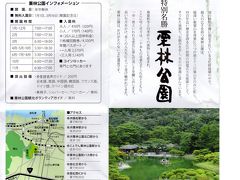 二泊三日のコマギレ作戦 その6 栗林公園