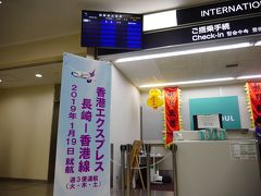 長崎空港から香港へ行くぞ！　深夜の大移動