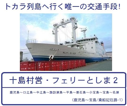 悪天候に振り回された離島航路旅・その4.〔祝〕新造船就航 十島