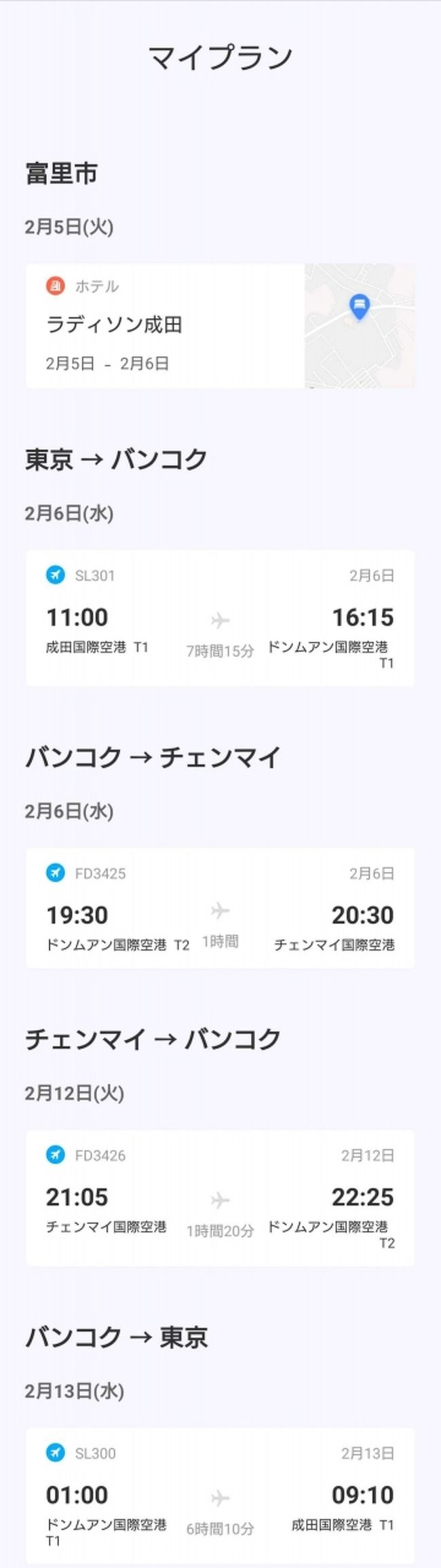 2/06～2/13の<br />チェンマイ・ラムパーン旅行にかかった<br />旅費(エアとホテル)まとめです。<br />備忘録的なものです。<br />プラス旅全体の総評(☆評価など)<br /><br /><br /><br />航空券<br /><br />2/06～2/13<br />成田国際空港～<br />バンコクドンムアン国際空港往復<br />NRTDMK ￥21,406-(THAI LION AIR)<br />trip.com<br /><br /><br />航空券<br /><br />2/06～2/12<br />バンコクドンムアン国際～<br />チェンマイ国際空港往復<br />DMKCNX ￥6,838-(THAI AIR ASIA)<br />trip.com