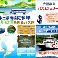 悪天候に振り回された離島航路旅・その9.本土最南端｢佐多岬｣と秘境｢雄川の滝｣を巡るバス旅&｢フェリーなんきゅう｣乗船記